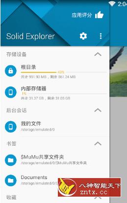 Solid Explorer SE文件管理器v2.8.62高级版-网赚
