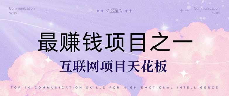 （14955期）暴利项目，每天被动收益1500+，长期管道收益！0成本自己做老板！-网赚