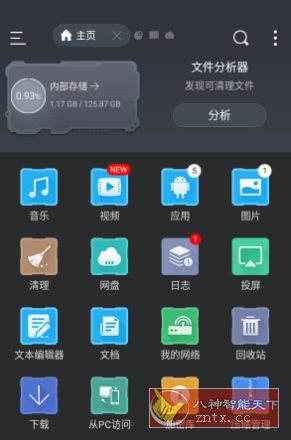 ES文件浏览器 ES File Explorer v4.4.3.1高级版-网赚