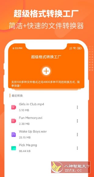 超级格式转换工厂-网赚
