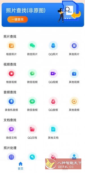 数据恢复大师v6.10高级版-网赚