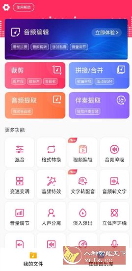音频音乐剪辑 V22.2.45高级版-网赚